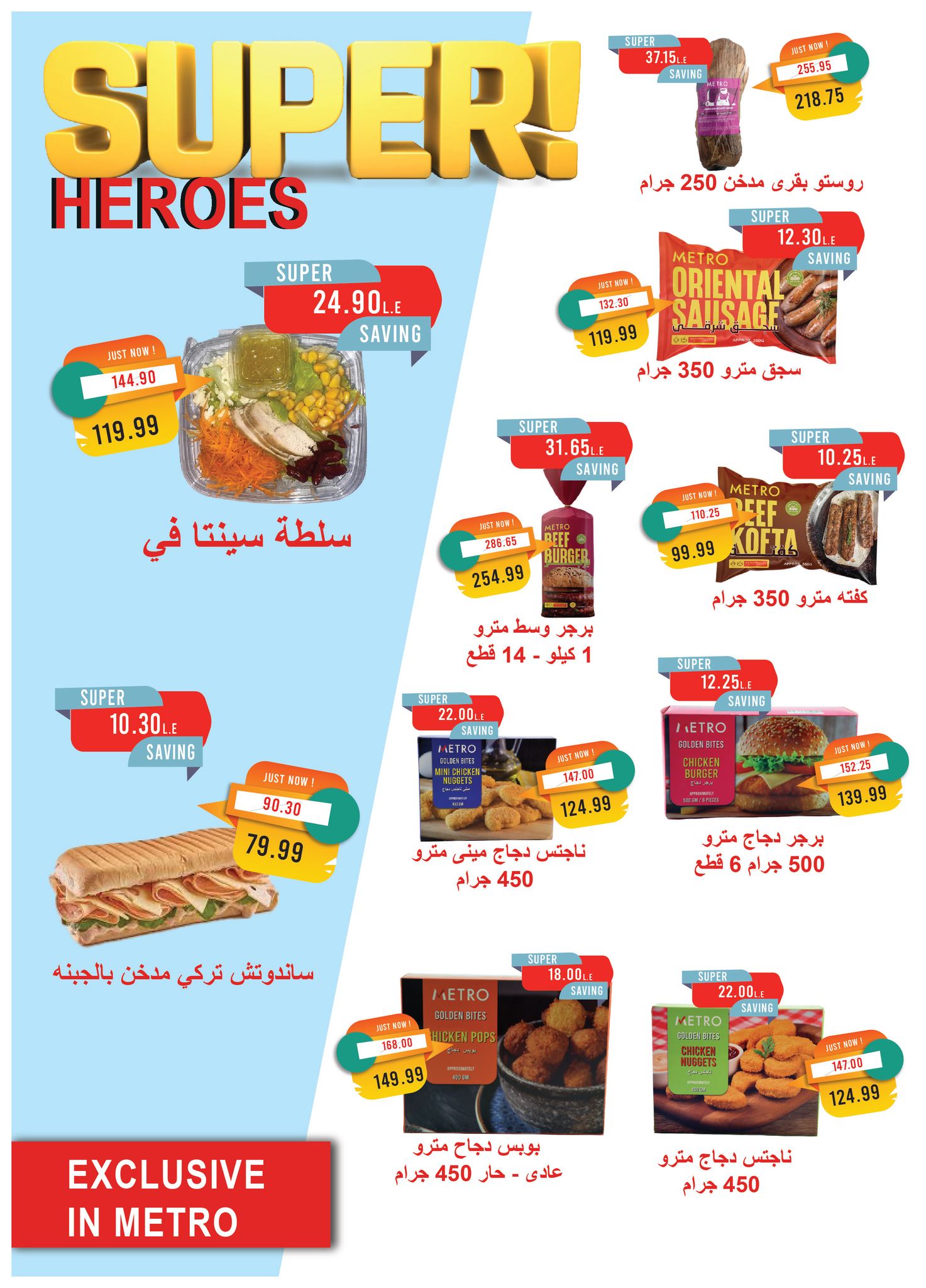 metro offers from 1oct to 1oct 2025 عروض مترو من 1 أكتوبر حتى 1 أكتوبر 2025 صفحة رقم 13